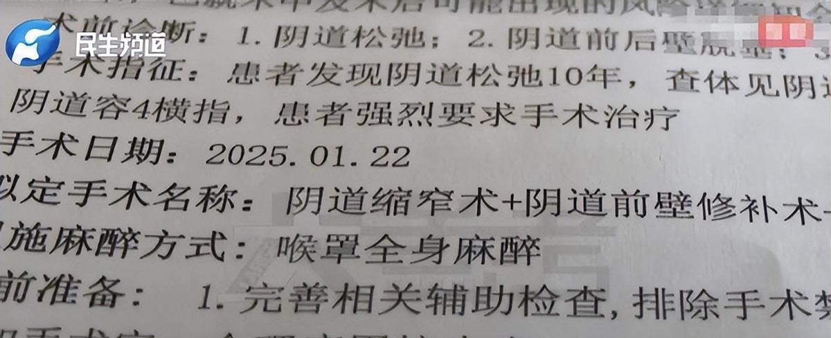 女子花12万做“私密修复”昏迷不醒