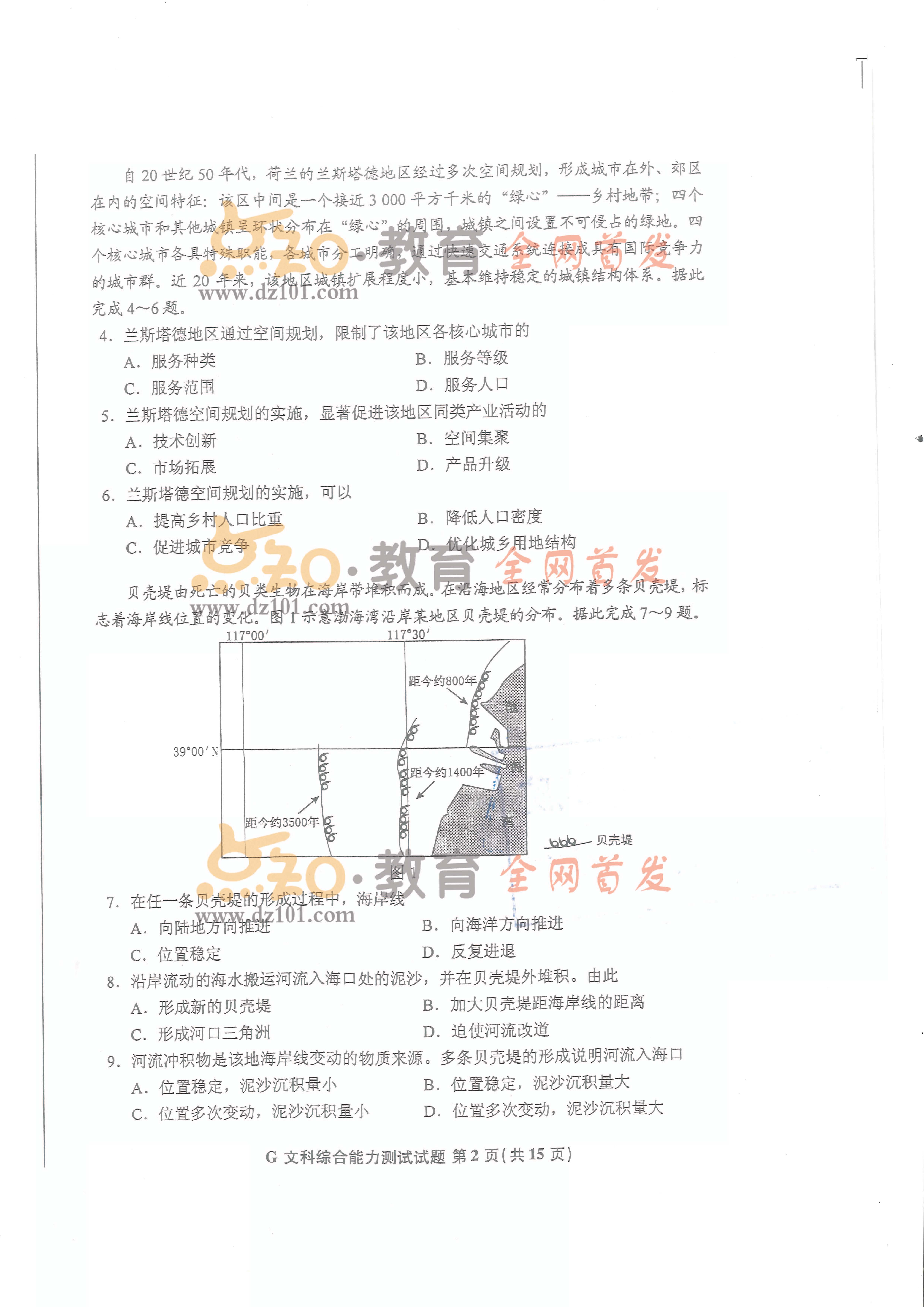 文综高考题全国卷，深度解析与备考策略