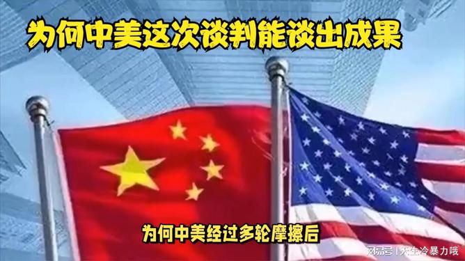 中美这次谈判，深度分析与展望