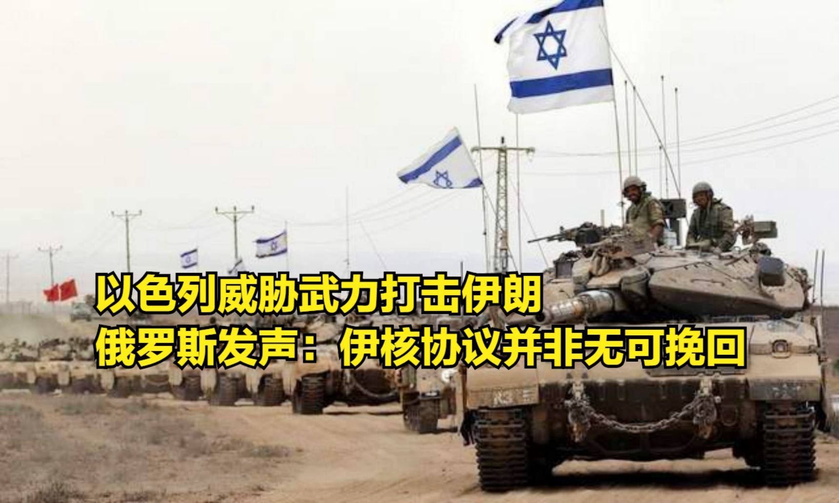 以色列打击伊朗行动内幕披露，揭秘背后的故事