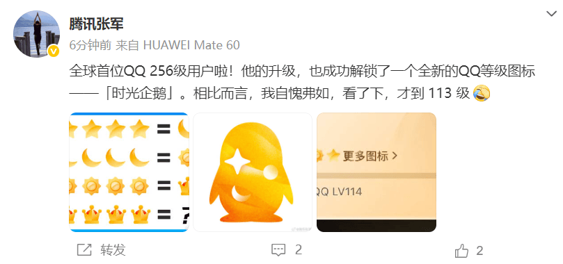 全球第2个满级QQ也来了，当事人回应