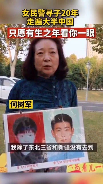 女民警寻子后续，坚韧与希望的力量