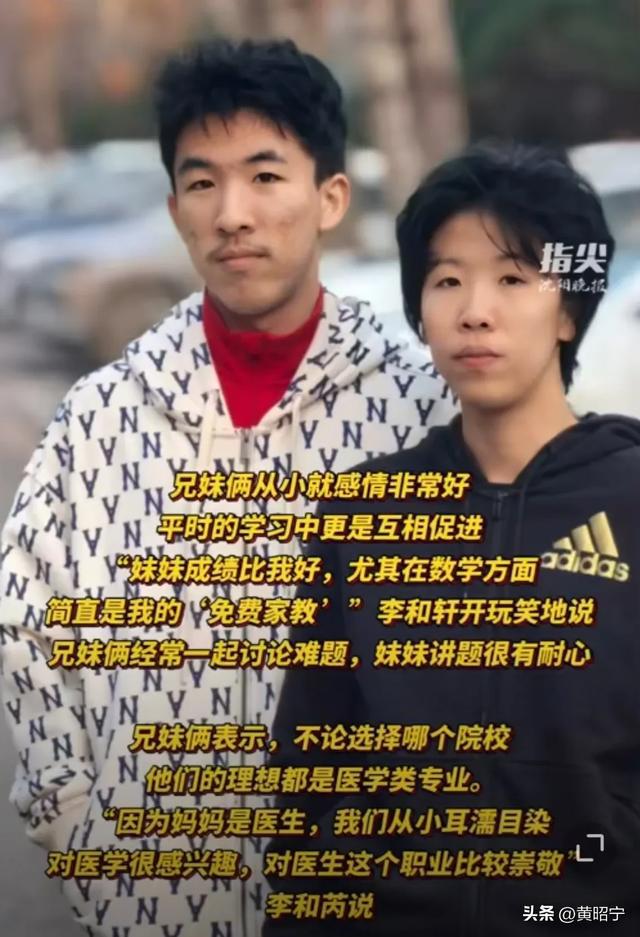 龙凤胎高考创佳绩，哥哥680分，妹妹710分
