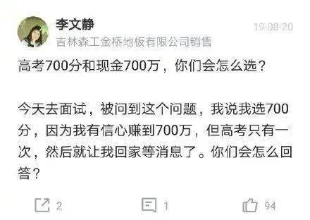 高考700分的人后来怎么样了？
