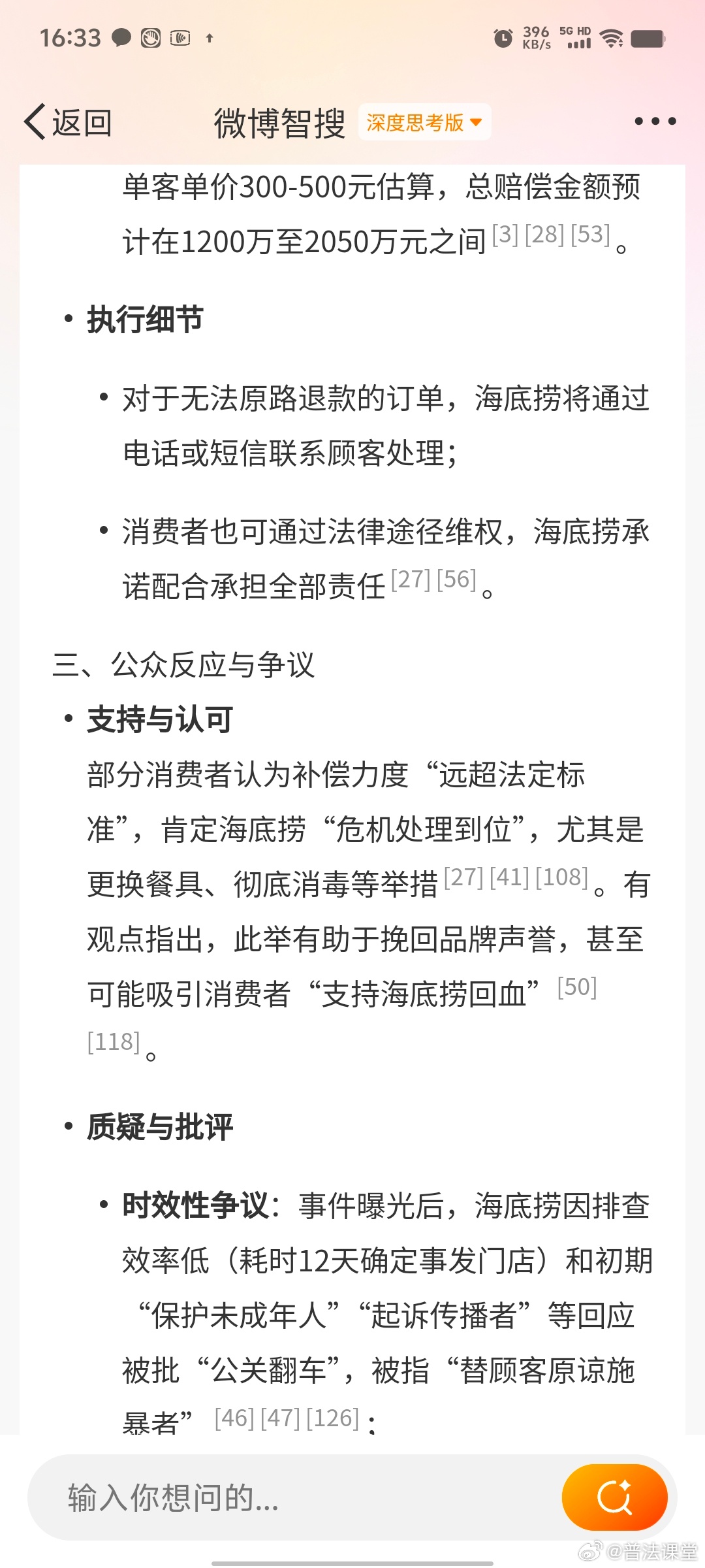 海底捞十倍赔偿