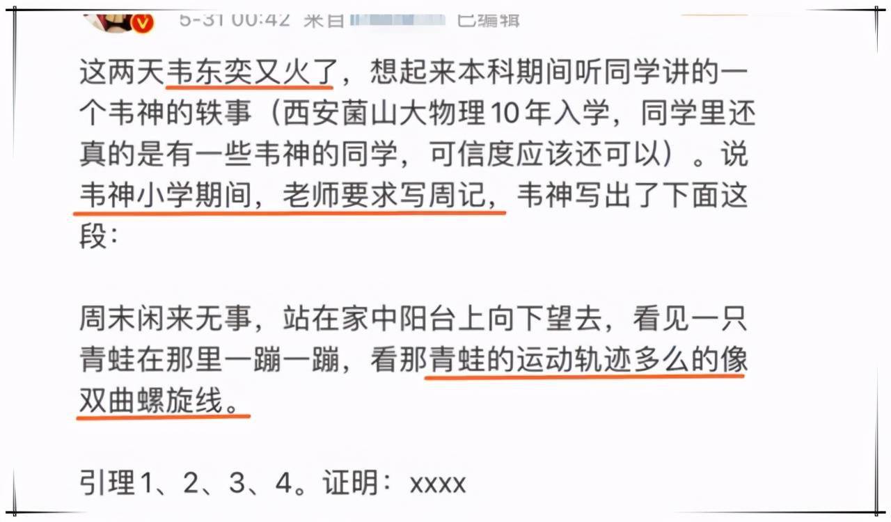 韦东奕研究成果被编入北大教材，数学领域的璀璨新星