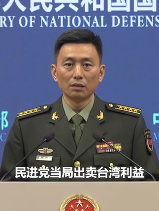 人民日报，赖清德篡改历史必将自取灭亡