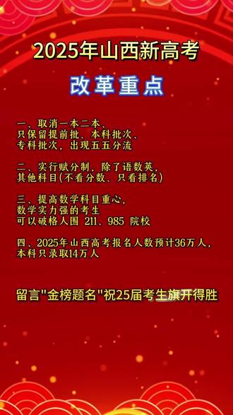 揭秘2025年高考改革最新方案